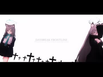 【シロコ】DAYBREAK FRONTLINE【ブルアカ】