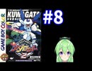 【ゲーム実況】メダロット2！#8【メダロットクワガタ】