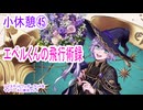 ツイステッドワンダーランドをマイペースに実況プレイ 小休憩㊺