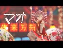 [MMD]  「マオ」 TDA式改変テトさん
