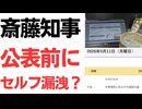 2026-05-09_10-19-59斎藤知事デスクにツッコミ_書き出し