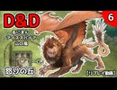 【D&D5e】あにまんアイススパイア山の竜 第6話【TRPGリプレイ】