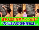 【海外の反応】 日本人だけが 持つ 特技に 海外から 称賛の コメントが 殺到！ 「本当にその通りで、ここまで綺麗な手書き文字が一般的な国って他にないと思う。」