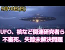 UFOなど関連の研究者、著述者ら謎の死亡失踪未解決事件14件17人についての再まとめ