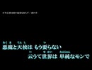 【ニコカラ】小生信者は雨の温度も知らず / 雨の介｛off vocal｝+3