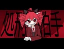 【がなり歌ってみた】처형박수 (Execution Clap) - TRAP CHICK (Cover by Kensit)