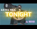「TONIGHT(LUNA SEA)」feat. 機流音【cover】