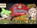[トプバPB] アメリカの味 バーベキューソース焼そば