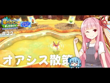 ピンクの悪魔茜ちゃん見参！#22【星のカービィ ディスカバリー】