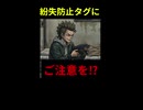 【アニメ】紛失防止タグ