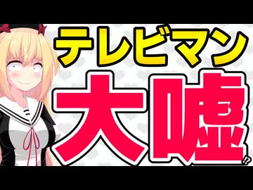テレビマン「ジャンポケ斉藤の事件は前代未聞、初めて、信じられなかった！」→「嘘つけ」と総ツッコミされるwww