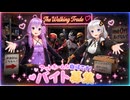 バイトを装備無しで探索に突撃させるゆるふわきゃわわ商店【The Walking Trade】