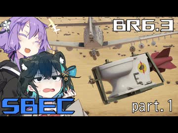 【WarThunder】低空爆撃派Ⅱe(量産型) in空SBEC シーズン4 part1