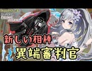 【実況】コンジャンクションは究極技≪アルティメット≫なので　MOBA初心者から始めたエタリタ#100【エターナルリターン】