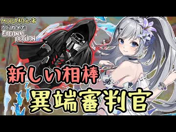 【実況】コンジャンクションは究極技≪アルティメット≫なので　MOBA初心者から始めたエタリタ#100【エターナルリターン】