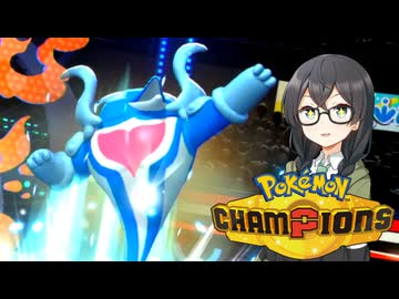 【ポケモンチャンピオンズ】花隈ッチ６