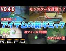 【R.E.P.O.v.0.4.0】新ギミック大量追加！！各アイテムを紹介していく【#２】【ずんだもん】【VOICEVOX実況】