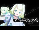 おくるパーティクル／紡乃世詞音・紡乃世詞音(蕾)