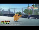 ポケモンレジェンズZAやるぞ #97【Pokémon LEGENDS Z-A】