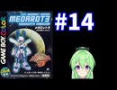 【ゲーム実況】メダロット3！#14【メダロットクワガタ】