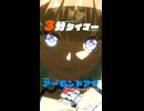 ポテトフライタイマー ver.アーモンドアイ(お前ら用)