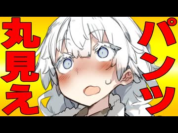 パ〇ツ丸見えになっているのを指摘した時の反応集