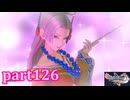 【DQ11S☆part126】やっぱりRPG！ドラクエ11を楽しく実況プレイ♪(ネタバレあります)
