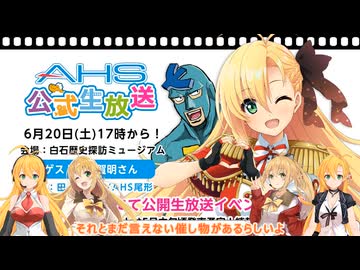 マキマキラジオ【第６０回】AHSストアにグッズたくさん・歌は時空を超えてⅣ・彩澄しゅお彩澄りりせぬいぐるみ・その他ぬいぐるみ等・白石市でAHS公開生放送イベント
