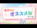 【ゲーム３選】ツムちゃんねる・独断で選んだサブカル情報と貴方のお便り・春【第十七回】