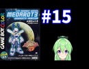 【ゲーム実況】メダロット3！#15【メダロットクワガタ】