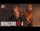 【ぽつぽつ実況 #6】高貴【BIOHAZARD RE:4】