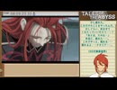3DS版テイルズ オブ ジアビス RTA＿8時間17分44秒　part47