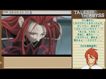 3DS版テイルズ オブ ジアビス RTA＿8時間17分44秒　part47