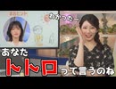 【魚住茉由】□□っ「トトロを知らないまおちゃんからのまおヒント (ツベコメ有り)」