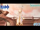 【原神】この背景、ガチャ画面では？Part93【ゲーム実況】