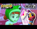 危険なジェニーと出せないラブレター｜ちびロボ！｜#16