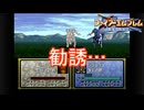 勧誘出来そうなやつが来たな…あれ？　ファイアーエムブレム聖戦の系譜実況プレイPart13　