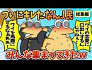 【総集編】2chの面白スレ集めてみたpart.126【作業用】【ゆっくり解説】