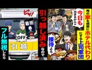 【スカッと】上司軍団「今日も泊まるからw 接待よろしく」→引っ越して完全無視した結果…