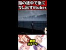 話の途中で急にキレ出すVtuber