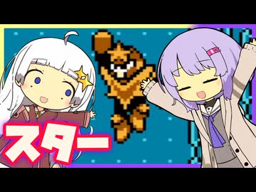 【ロックマン5】横で茶々入れられるあかりちゃんのスターマン【VOICEROID実況】