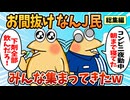 【総集編】2chの面白スレ集めてみたpart.128【作業用】【ゆっくり解説】