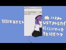 1000年生きてる/デフォ子カバー