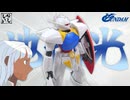 【ガンプラ】究極の曲線美！独特なデザインのHGCC ∀ガンダムを組み立ててみた！【∀ガンダム】