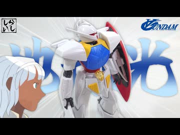 【ガンプラ】究極の曲線美！独特なデザインのHGCC ∀ガンダムを組み立ててみた！【∀ガンダム】