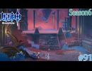 【原神】天空の国へレッツゴー！ Part91【ゲーム実況】