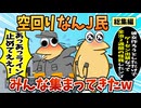 【総集編】2chの面白スレ集めてみたpart.129【作業用】【ゆっくり解説】