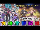 【ヴェルサシア】光虚詐ファイターを大体解説するずんだもん【グラブル解説ずんだもん】