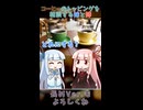 コーヒーって甘いもんやろ？【琴葉姉妹】