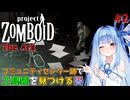 【Project Zomboid】燃えた後のコミュニティセンターから工具袋を回収する葵ちゃん#2【VOICEROID】